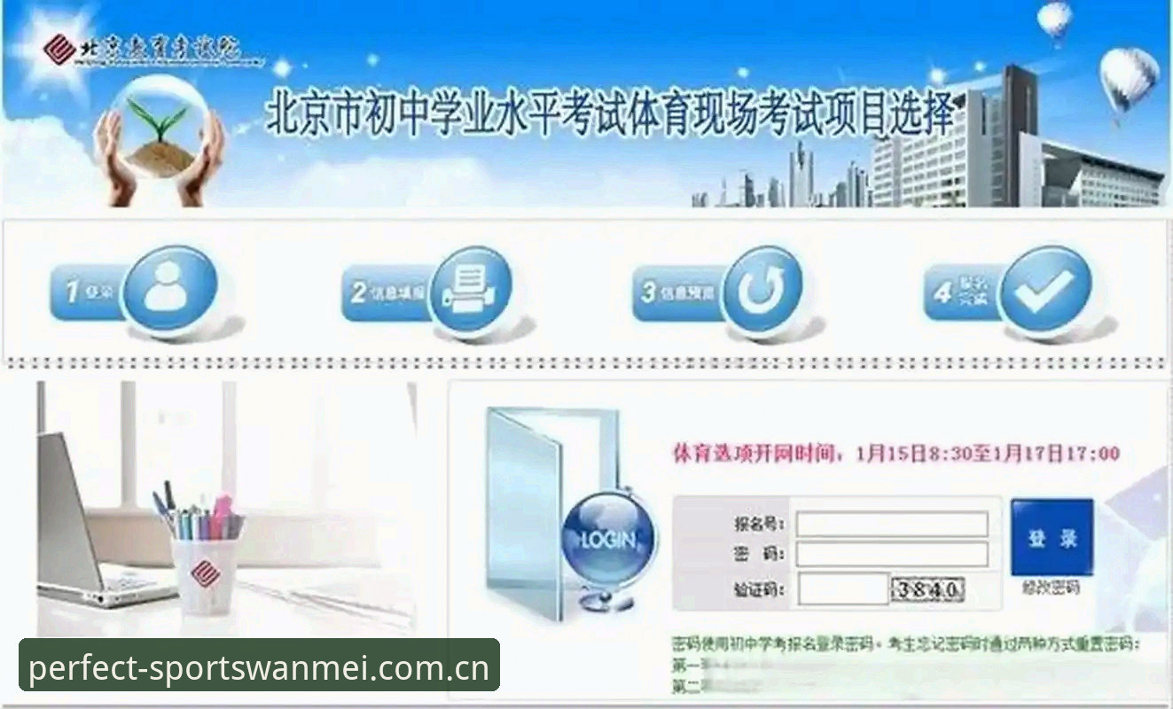 完美体育登录网址全面评测：从注册到实战的完整操作指南