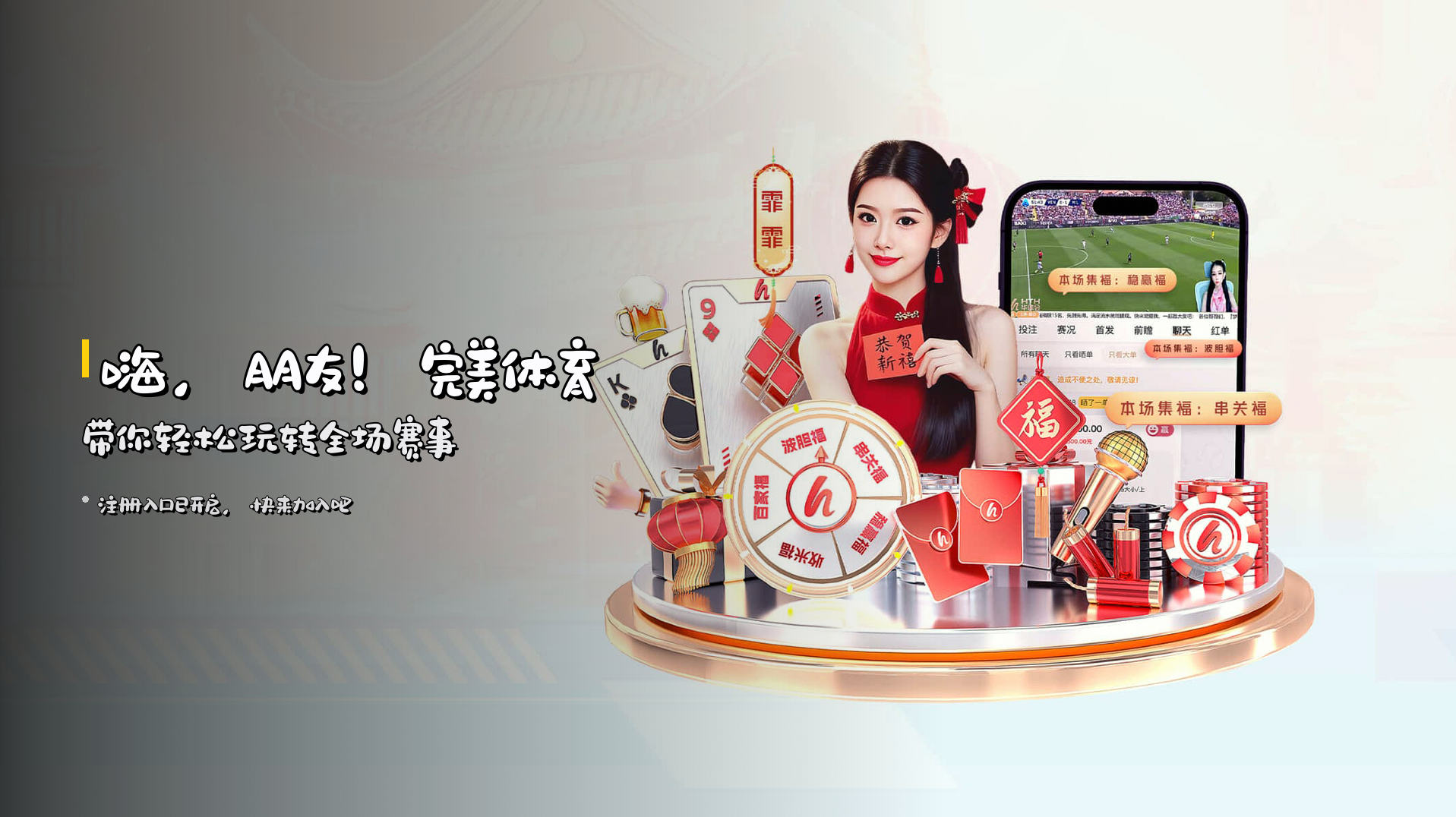 嗨，朋友！<strong>完美体育</strong>带你轻松玩转全场赛事